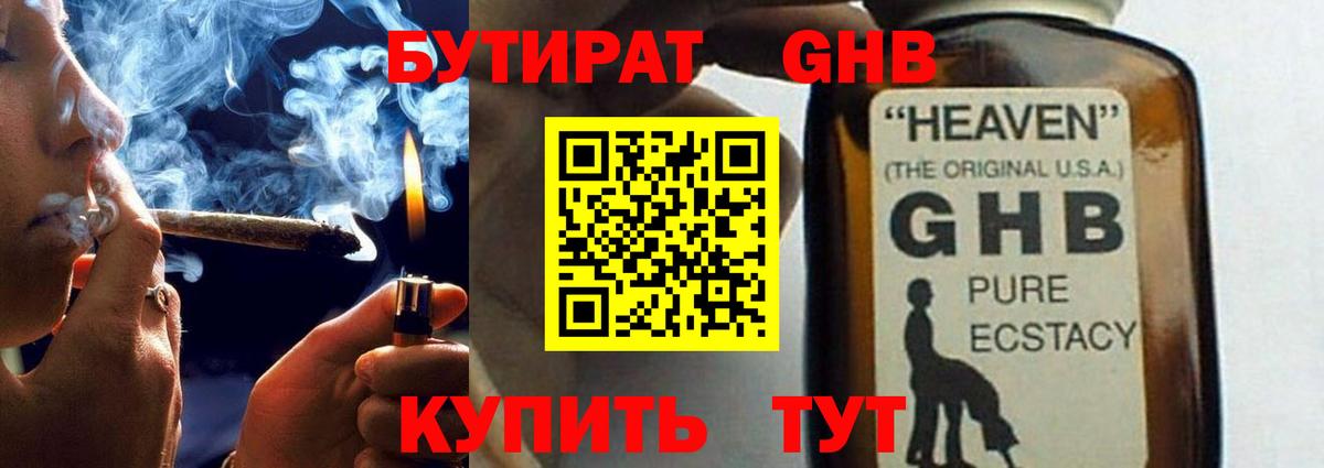 Ковров  Бутират оксибутират  Вход с VPN 